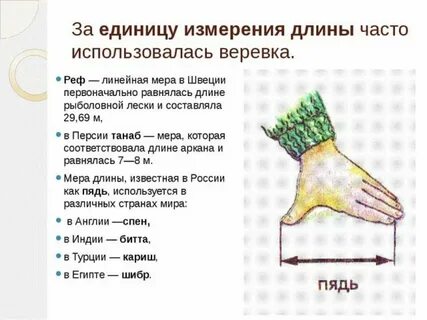 Общепринятые меры измерения