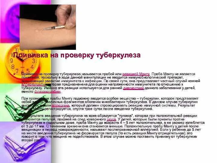 Как называется тест на туберкулез. Прививка на проверку туберкулеза. прививка на манту называется. как называется вакцина манту. реакция на туберкулез прививка.