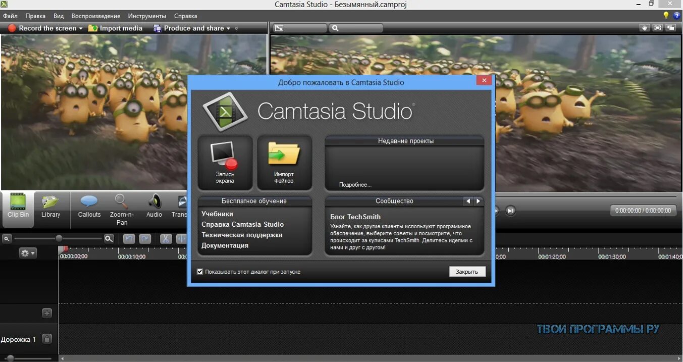 Программа видеозахвата. Приложение Camtasia Studio. Программа для аудиозахвата Windows. Camtasia документация. Захват видео русский