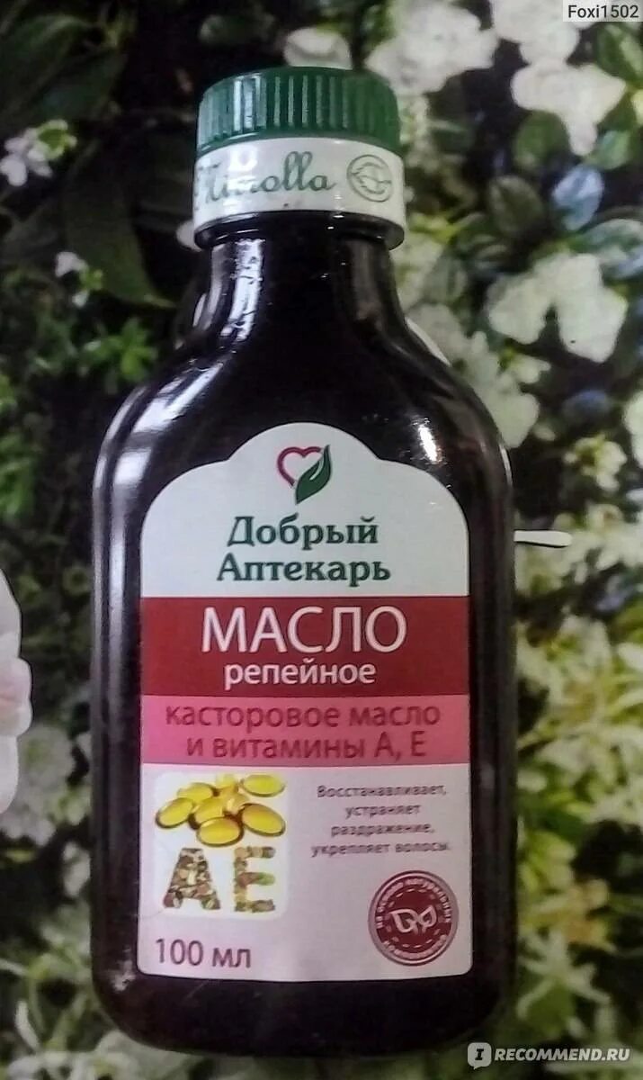 Репейное и касторове масло. Репейное и касторовое масло. Репейное масло. Касторовое масло для волос. Репейное масло для волос.