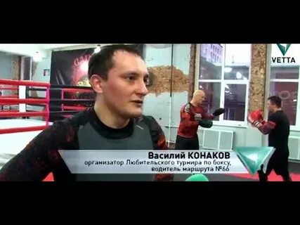 Вася конаков
