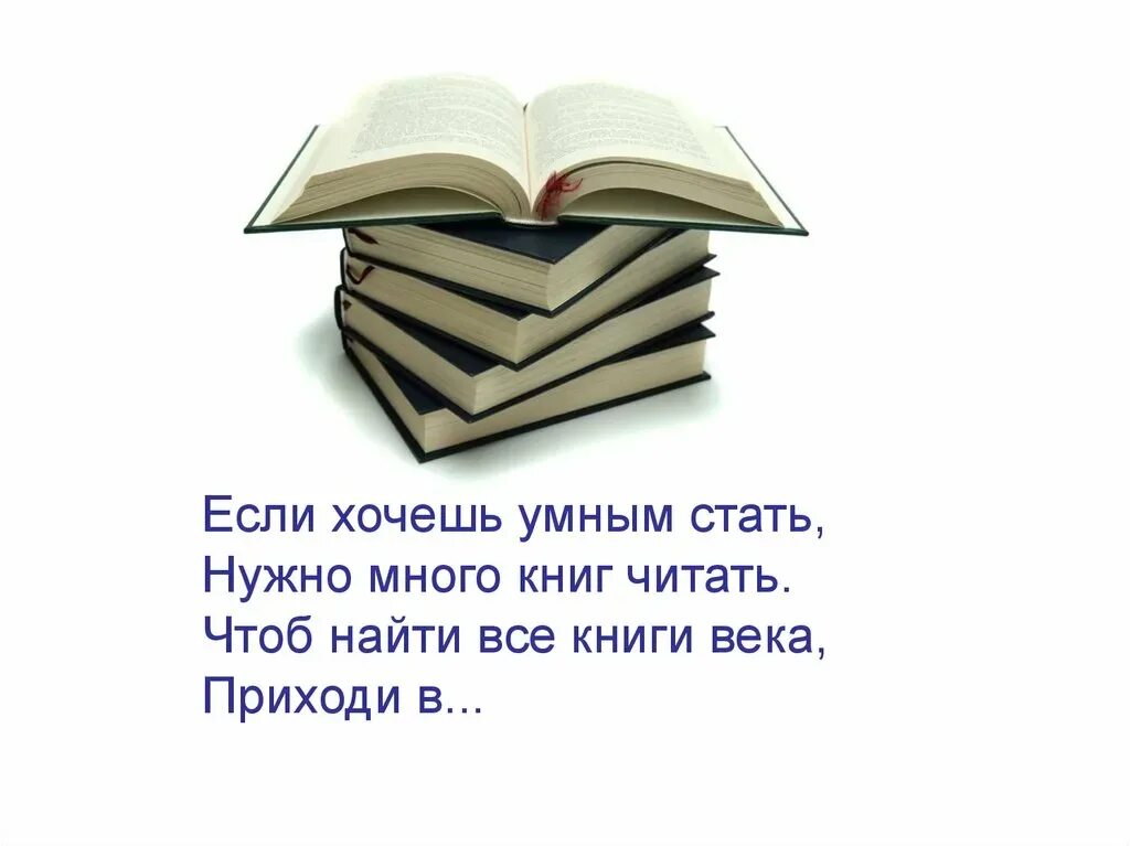 Афоризм слова книга. Афоризм слова книга. Высказывания великих людей о чтении книг для детей. Высказывания о чтении. Цитаты о книгах и чтении.
