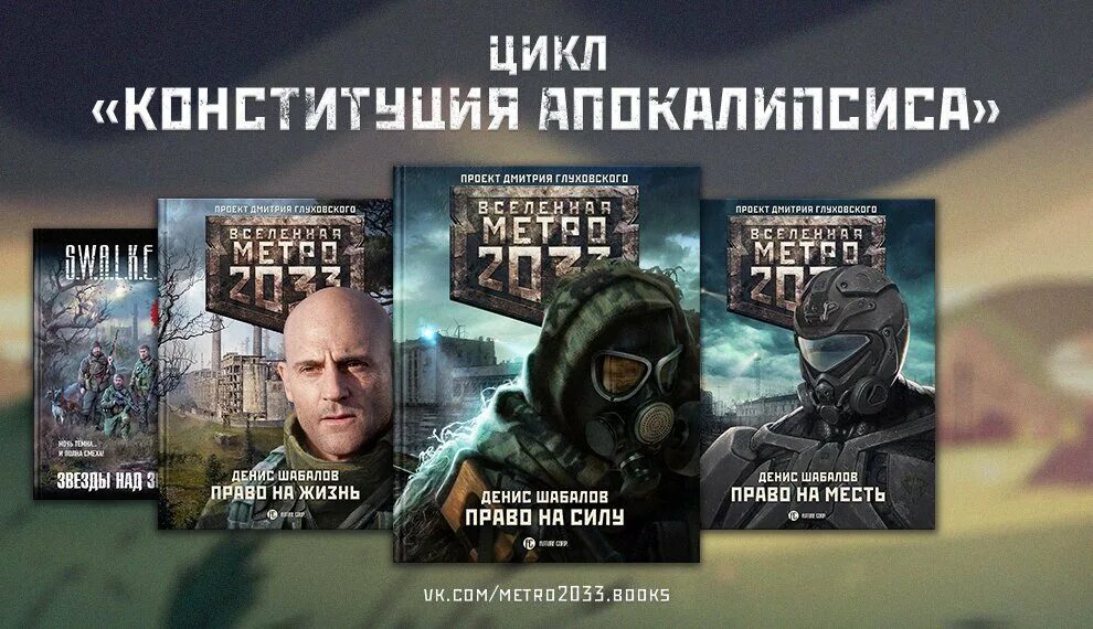 Книги метро 2033 аудиокнига