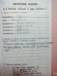 Работа тетрадь по литературе 2 класс