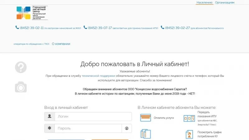 Саррц саратов телефоны. САРРЦ личный кабинет. САРРЦ показания счетчика передать. САРРЦ. РФ показания ИПУ. САРРЦ Саратов передать показания.