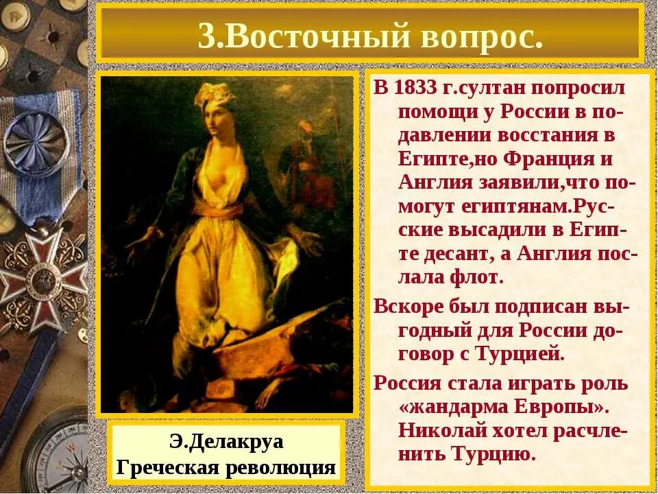 Почему восточный вопрос называется восточным. Восточный вопрос. восточный вопрос презентация. восточный вопрос кратко. священный союз восточный вопрос.