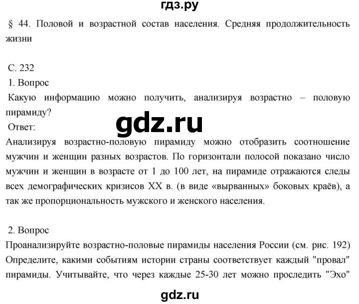 География 6 класс параграф 44 вопросы