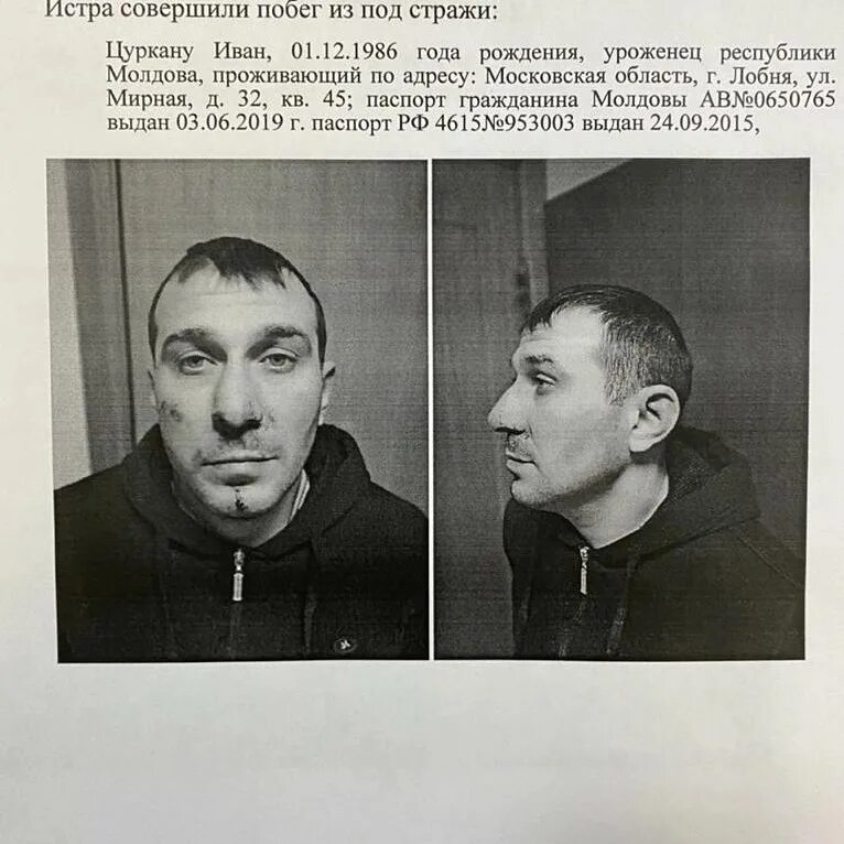 Сбежал чтобы попасть. Ивс истра побег. ориентировки. сбежали заключенные в истре.