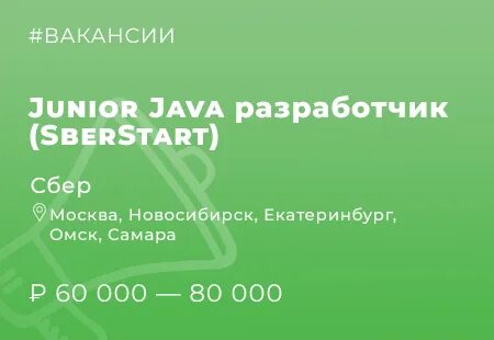 Junior вакансии