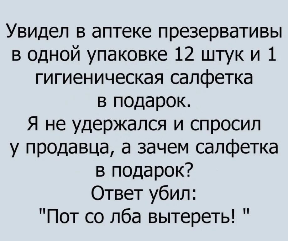 Анекдоты категории б. Смешные анекдоты категории б. Пот со лба вытирать анекдот. Шутки про салфетки. Анекдот про б