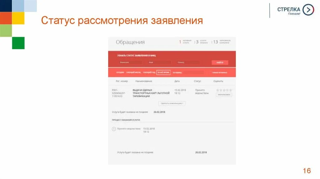 Проверить статус заявки 450000. Статус на рассмотрении. статус заявки на рассмотрении. статусы рассмотрения заявления. статус заявления в движении первых.