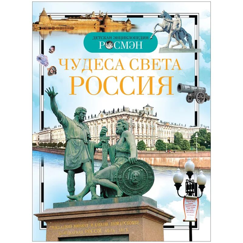 Энциклопедия чудес природы. Чудо книга энциклопедия. Энциклопедия чудес книга. Энциклопедия "чудеса света". Чудо книга энциклопедия.