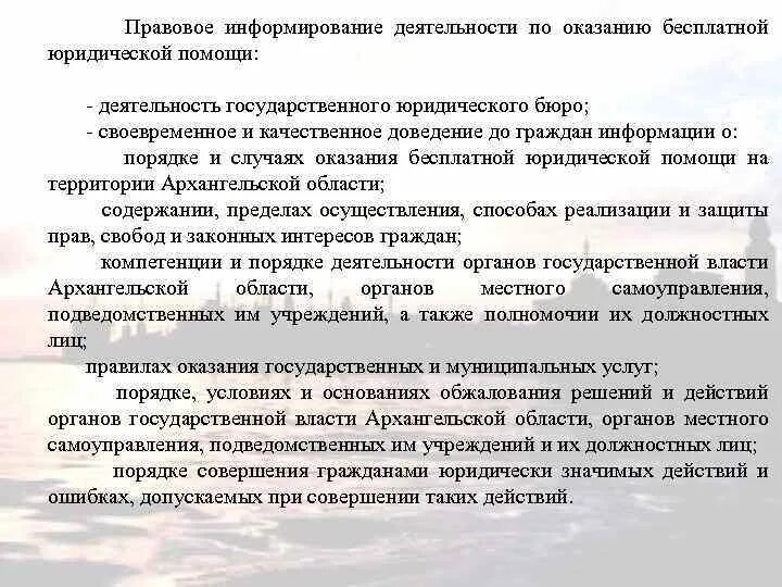 Вопросы правового информирования. Вопросы правового информирования