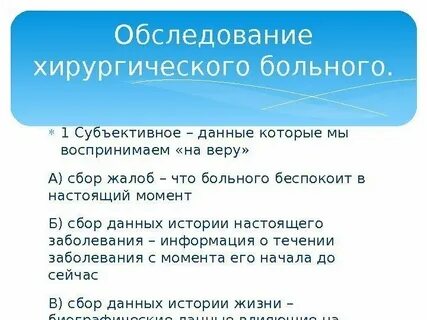 Субъективные данные