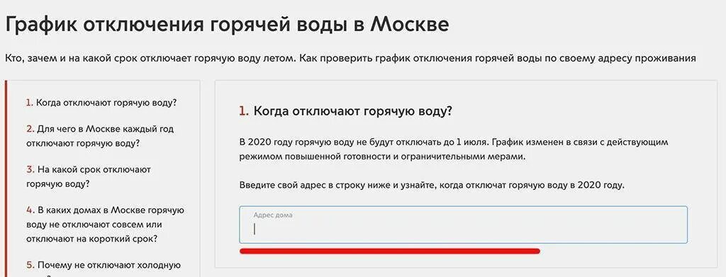 Когда отключают воду по адресу в москве. Когда отключили горячую воду. График отключения горячей воды в Москве. Сроки отключения горячей. Отключение горячего водоснабжения.