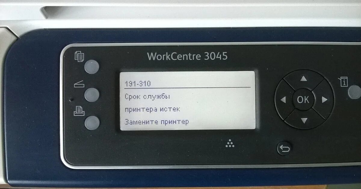 Срок службы лазерного. Xerox 3045 замените принтер. Прикольный принтер. 3045 WORKCENTRE Cartridge. Срок службы принтера истек замените принтер.