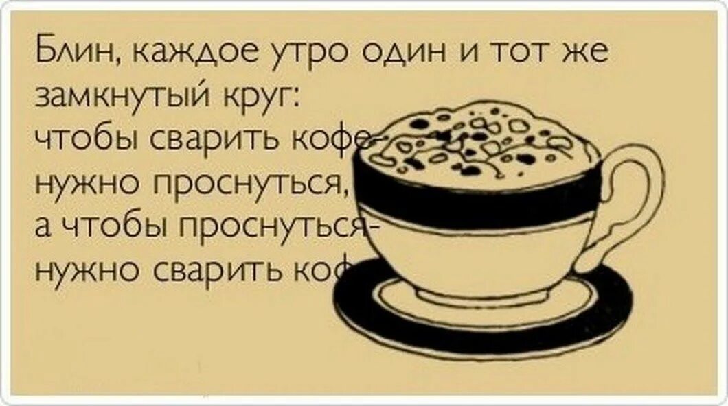 Анекдот чай. Открытки с кофе. анекдоты про кофе в картинках. кофе смешные. кофе прикол.