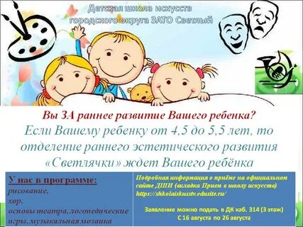 Программа раннего развития