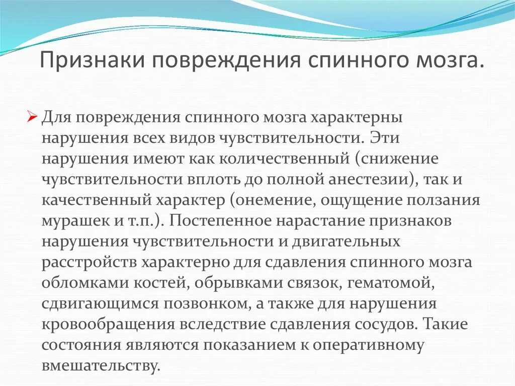 Основной признак травмы. Повреждение спинного мозга симптомы. Причины повреждения спинного мозга. Травма спинного мозга симптомы. Признаки травмы спинного мозга.