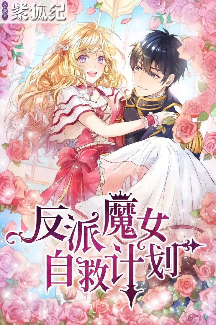 Секрет леди манхва. Маньхуа злая колдунья планирует выжить. Клетэ ведьма. Злая ведьма хранительница тирана. Маньхуа озвучка возрождение королевы.