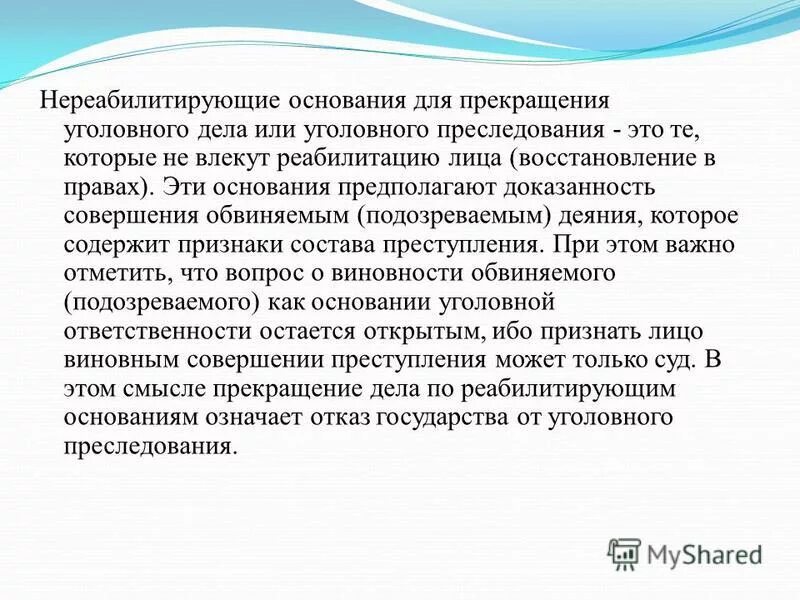 Основания прекращения упк рф. Нереабилитирующие основания прекращения уголовного преследования. Прекращение уголовного дела по реабилитирующим основаниям. Реабилитирующие основания прекращения уголовного дела. Основания прекращения уголовного дела по реабилитирующим основаниям.