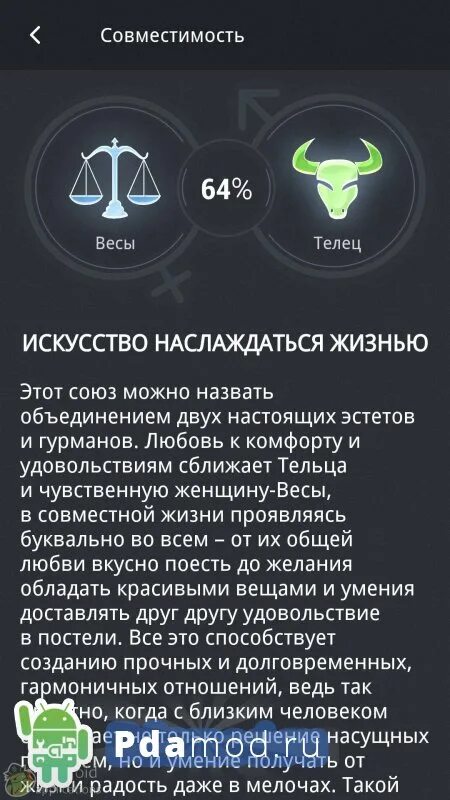 Девушка весы совместимость. Совместимость весов. телец и весы. совместимость тельца и весов. телец и весы совместимость.