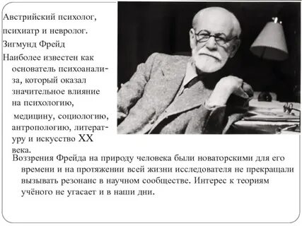 Новая категория введенная фрейдом