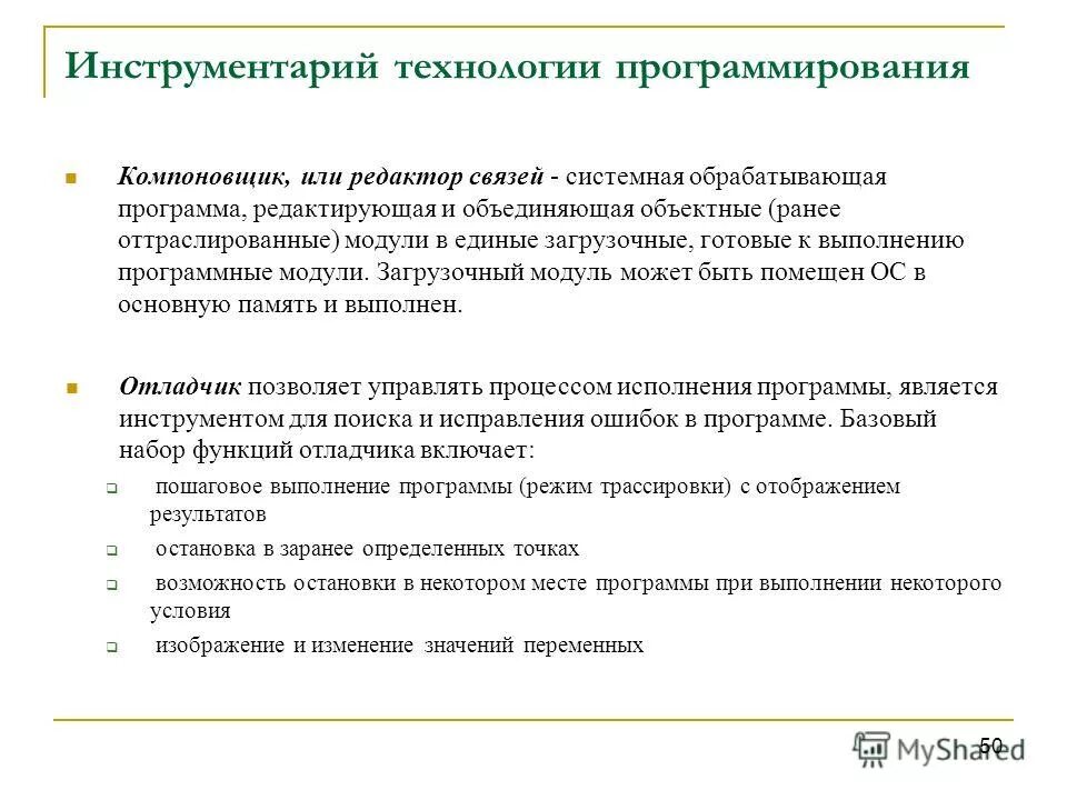 Исходный модуль. Исходный модуль это в программировании. Исходный объектный и загрузочный модули. Исходный модуль. Объектный модуль это.
