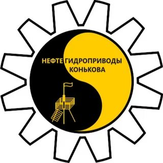 Гидроприводы конькова