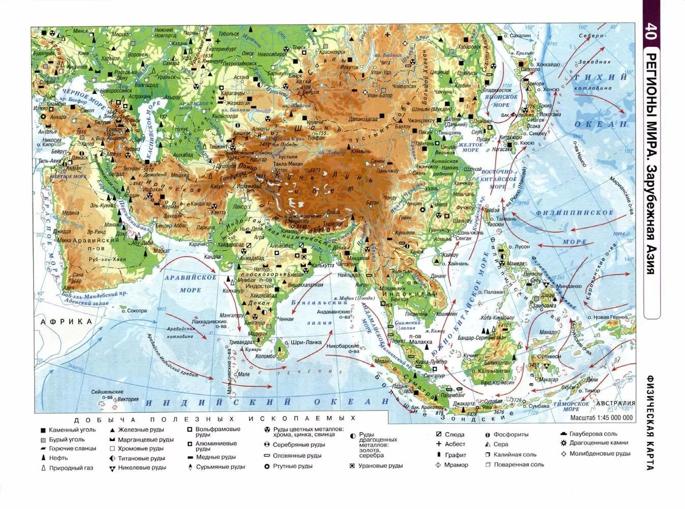 Физическая карта Азии 7 класс атлас. Физическая карта зарубежной Азии. Зарубежная Азия атлас 11 класс. Физическая карта зарубежной Азии 11 класс.