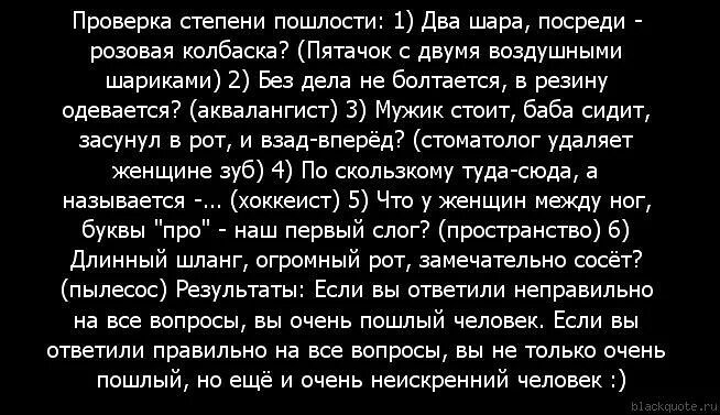 Пошлости вк. Вопросы девушке. Вопросы парню. Прикольные вопросы девушке. Вопросы другу.