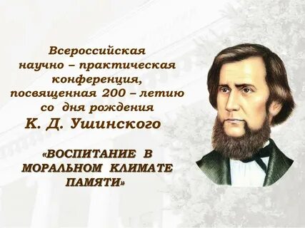 Сайт ушинского