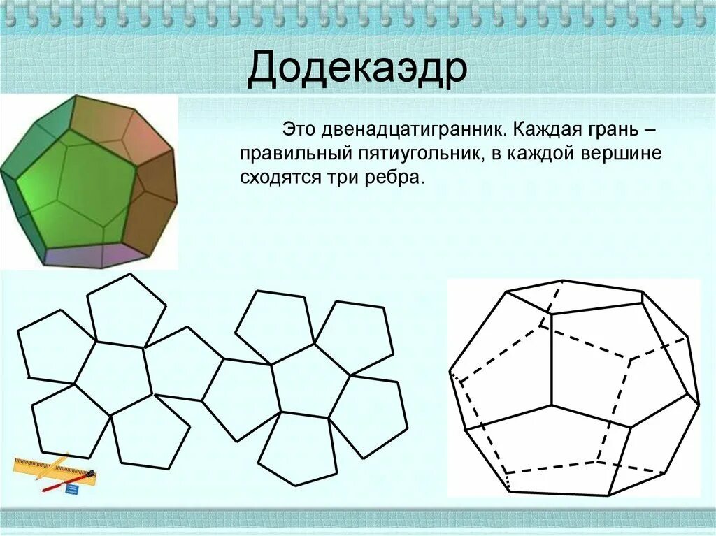 Изобразите 3 многогранника