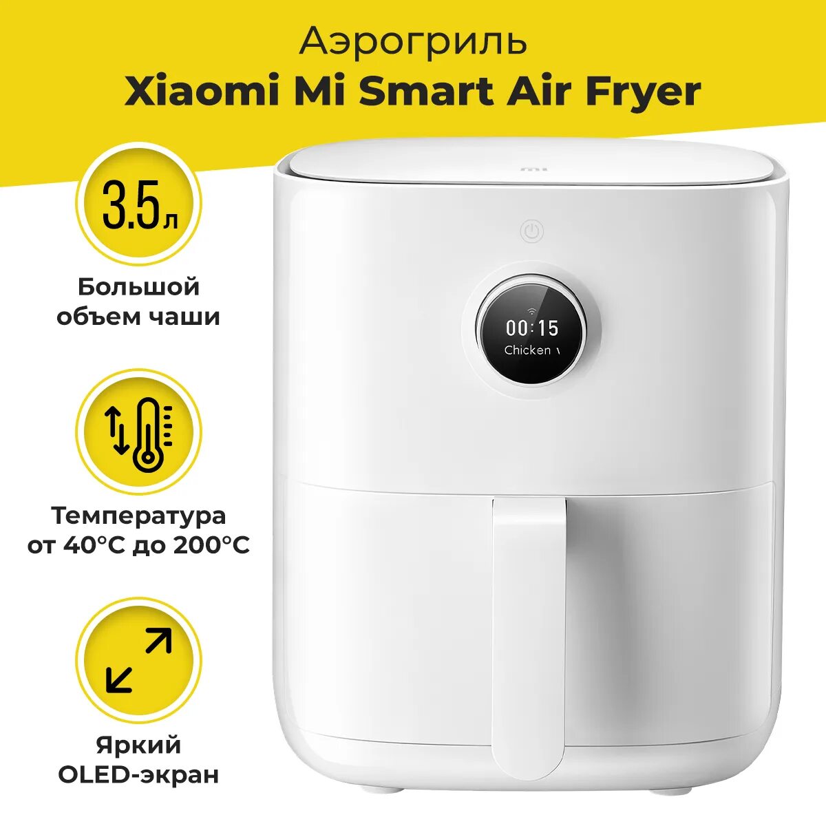 5l aerogrili. аэрогриль xiaomi air fryer 3. Mi smart air fryer 3. 5l белый. Xiaomi smart air fryer 3.