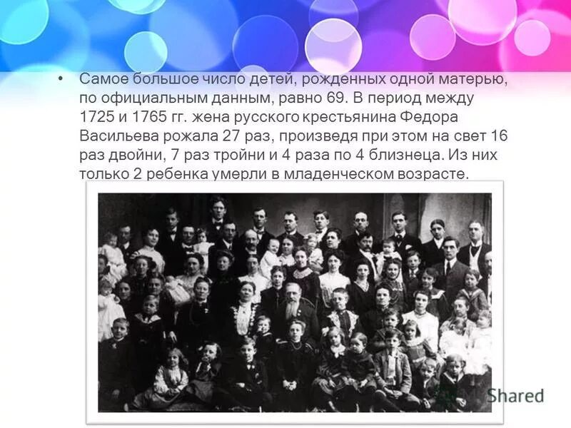 Сколько максимально было детей. Фёдор Васильев 69 детей. Рекордное число детей рожденных одной женщиной. Самое большое количество детей рождённых. Самое большое число детей.