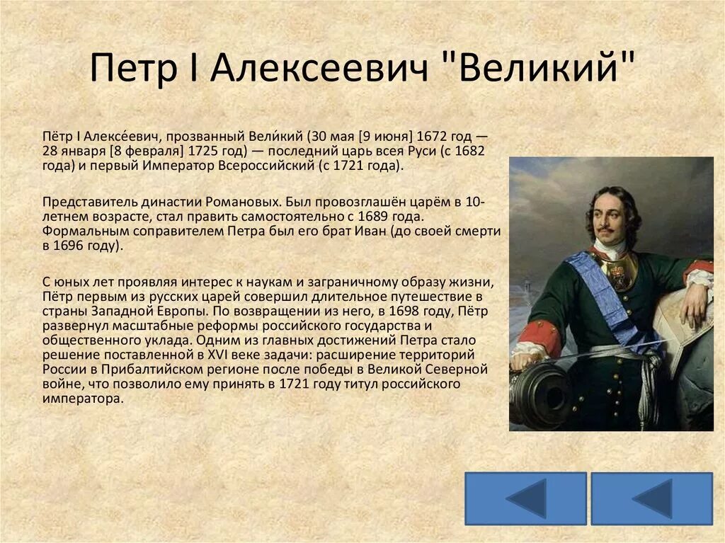 Настоящая фамилия петра 1. Годы правления петр 1 великий россии. великие достижения петра 1. петр i (петр алексеевич) (1672-1725) годы правления – 1682-1725. достижения петра великого 3 класс.