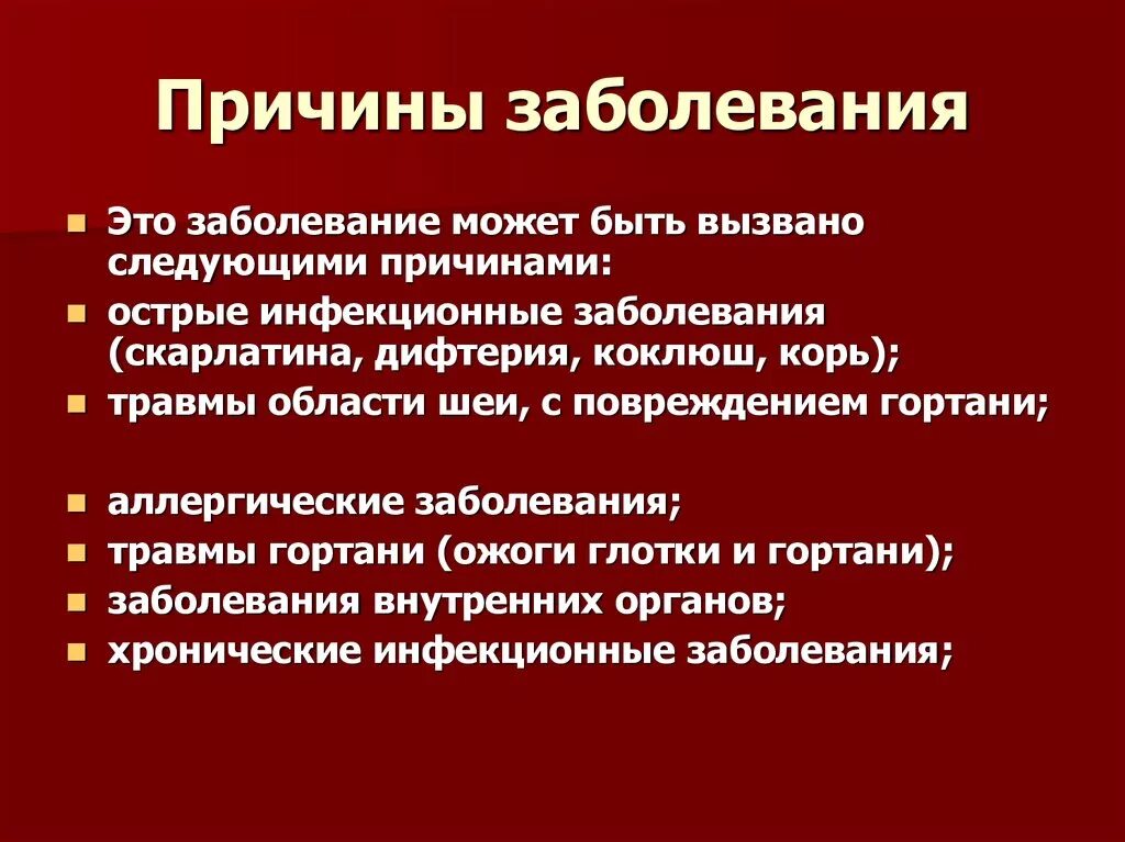 Причины заболеваемости человека