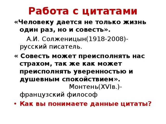 Долг и совесть против стали песня. Совесть это в обществознании. долг и совесть 8 класс. человеку дается не только жизнь один раз но и совесть. долг и совесть обществознание 8 класс презентация.