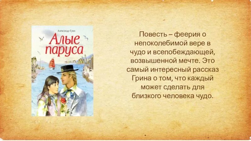 Повесть феерия. Грин повести. Феерия это в литературе. Повесть-феерия это определение. Феерично это значит