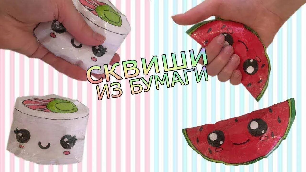 Как сделать сквиш лапку. Как сделать сквиши. сквиш из бумаги. самодельные сквиши идеи. сквиши из бумаги своими руками.