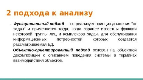 Основная цель функционального анализа