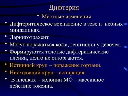 Клинические рекомендации круп