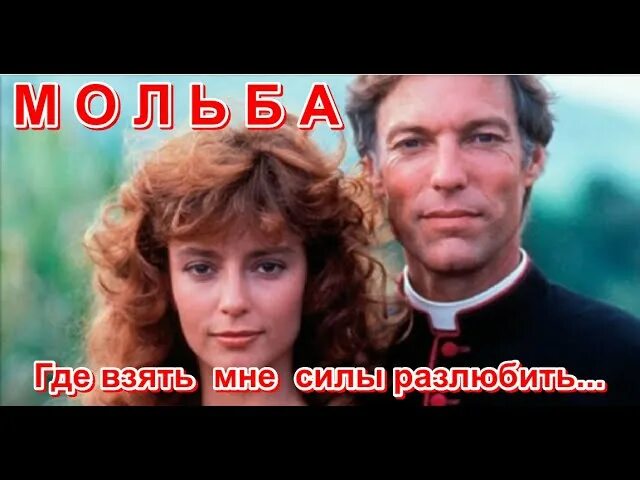 Где взять мне силы разлюбить буй. Поющие в терновнике. поющие в терновнике фильм. мольба где взять мне силы разлюбить. малинин александр поющие в терновнике.