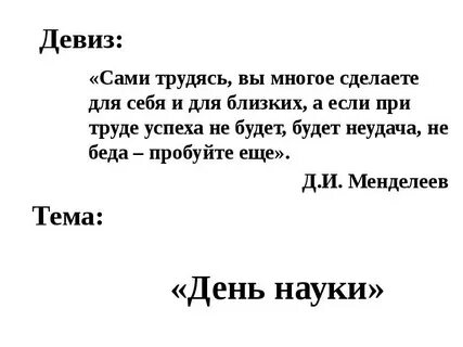 Слоган науки
