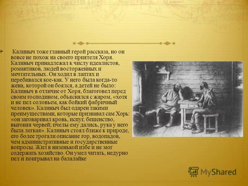 Один из рецензентов записок охотника упрекал автора