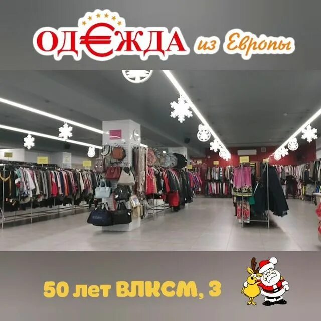 Одежда из европы бобруйск. Одежда из европы бобруйск