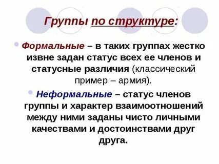 Формальный статус