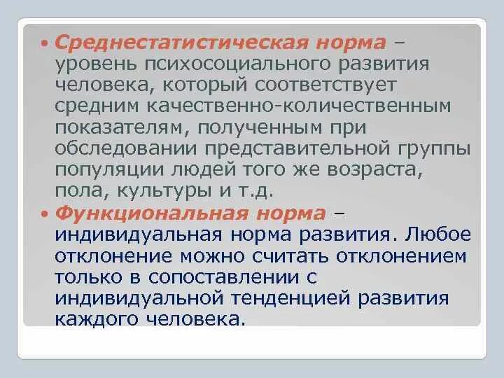 Функциональная норма развития это. Функциональная норма развития это