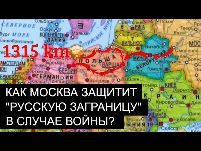 Калининградская область в окружении НАТО. Калининград в окружении НАТО. Калининградская область окружена странами НАТО. Калининград в окружении НАТО карта. Работа заграница для русских