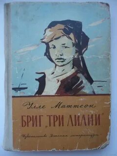 Три лилии песня